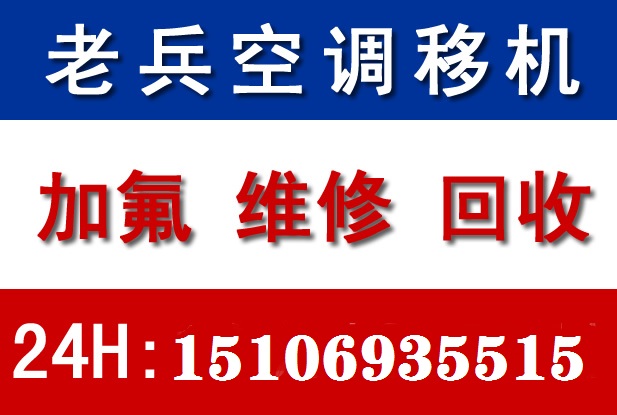 济南桑梓店大桥镇吴家堡崔寨空调加氟